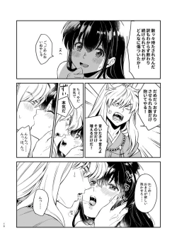 Page 16 of OTOME no NAYAMI
