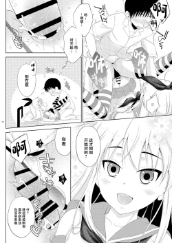 Page 10 of Kohai ni Tayorareru to Kotowaranai Utsuwa ga Okina Shimakaze-kun