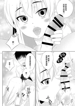 Page 6 of Kohai ni Tayorareru to Kotowaranai Utsuwa ga Okina Shimakaze-kun