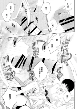 Page 7 of Kohai ni Tayorareru to Kotowaranai Utsuwa ga Okina Shimakaze-kun