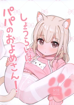 Page 1 of Shourai wa Papa no Oyome-san!