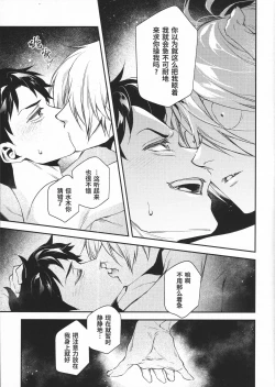 Page 19 of Sono-te de tokashite|在他手中溶化沉沦