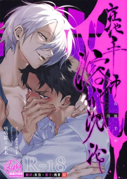 Page 1 of Sono-te de tokashite|在他手中溶化沉沦