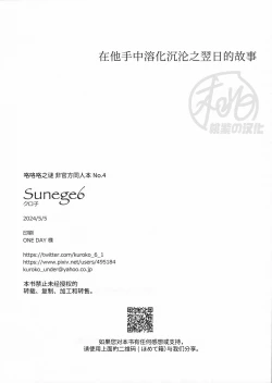 Page 55 of Sono-te de tokashite|在他手中溶化沉沦