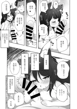 Page 12 of Wa... Warawa demo!? | 就…就算是 吾也!?