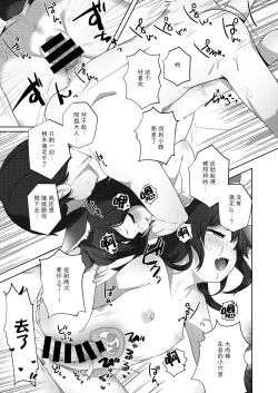Page 18 of Wa... Warawa demo!? | 就…就算是 吾也!?