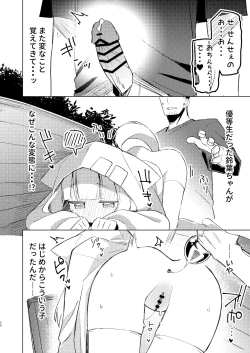 Page 23 of Watashi wa Mou Otona desu 2