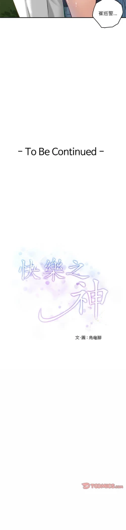 Page 57 of 极乐之神 | 快乐之神 | 極樂之神 | 快樂之神 1-5