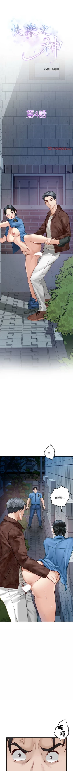 Page 58 of 极乐之神 | 快乐之神 | 極樂之神 | 快樂之神 1-5