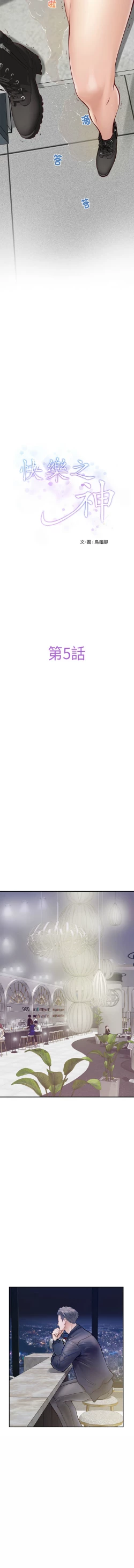 Page 75 of 极乐之神 | 快乐之神 | 極樂之神 | 快樂之神 1-5
