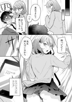 Page 25 of Namaiki JK ni Nakadashi Choukyou ~Mechakucha ni Tsuite, Oku no Hou ni Dashite Ageru ne 51-54