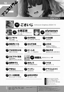 Page 505 of COMIC Anthurium 2024-10