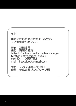 Page 36 of Magarinari ni mo Futanari DAYS 2