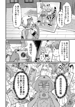 Page 10 of Keroro Japari Park  wa  Kedamonodarake!? de Arimasu