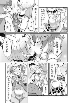 Page 11 of Keroro Japari Park  wa  Kedamonodarake!? de Arimasu