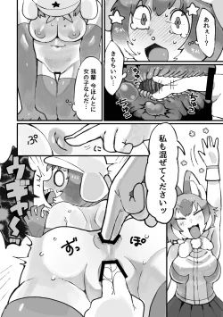 Page 24 of Keroro Japari Park  wa  Kedamonodarake!? de Arimasu