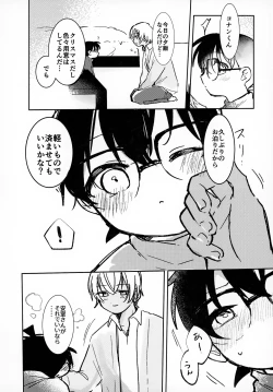 Page 12 of Kakushi Aji