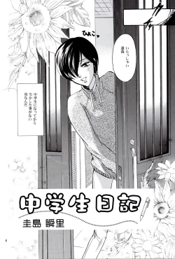Page 7 of Chūgakusei Nikki