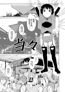 Page 11 of Suzu mo Doujin Event ni Ikitai!!
