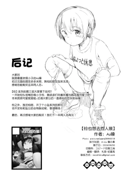 Page 52 of Suzu mo Doujin Event ni Ikitai!!