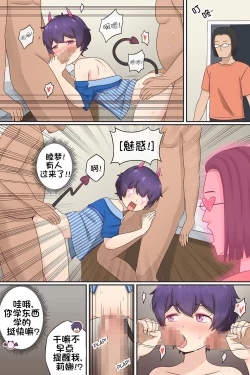 Page 7 of My Life as a Succubus Ch.5 | 我作为魅魔的生活 第五章