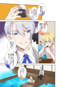 Page 8 of Ningyo no noroi