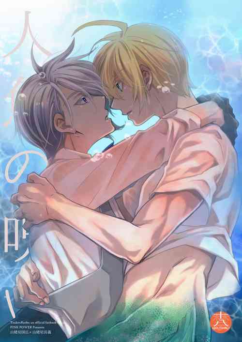 Download Ningyo no noroi