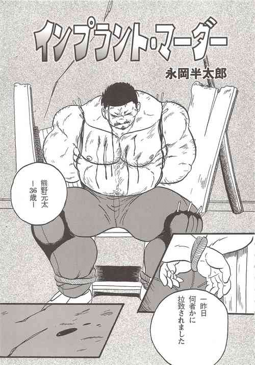 Download Implant Murder