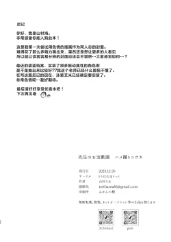 Page 22 of Sensei no Otakara Douga Hamedori Yuuka | 老师的珍藏视频 淫照自摄优香