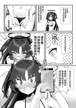 Page 6 of Sensei no Otakara Douga Hamedori Yuuka | 老师的珍藏视频 淫照自摄优香