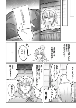 Page 13 of Kizuna level ga 100 ni natta kudan ni tsuite