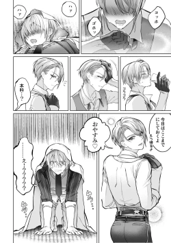 Page 21 of Kizuna level ga 100 ni natta kudan ni tsuite