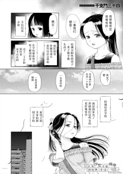 Page 2 of shoujo shika ninshin dekinai sekai 〈dai 1-wa〉 | 只有少女才能怀孕的世界〈第1话〉