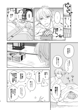 Page 13 of Shinshoku tomoni