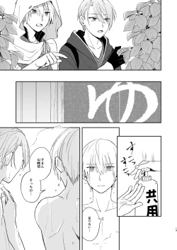 Page 18 of Shinshoku tomoni