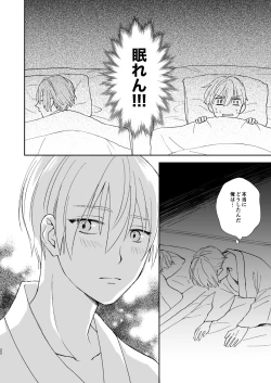 Page 21 of Shinshoku tomoni