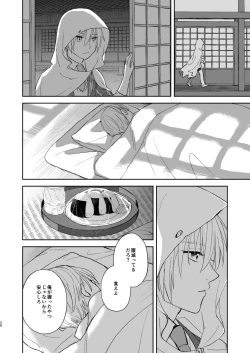 Page 27 of Shinshoku tomoni