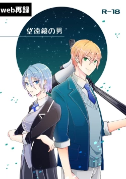 Page 1 of Bouenkyou no otoko