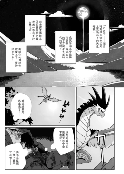 Page 5 of TheMoon'sTears｜月之雫【chinese】