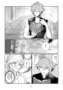 Page 17 of 36.8℃ no kyoukai