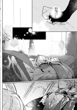 Page 23 of 36.8℃ no kyoukai