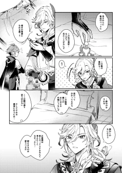 Page 3 of 36.8℃ no kyoukai