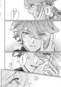 Page 41 of 36.8℃ no kyoukai