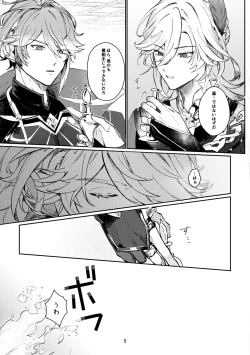 Page 4 of 36.8℃ no kyoukai