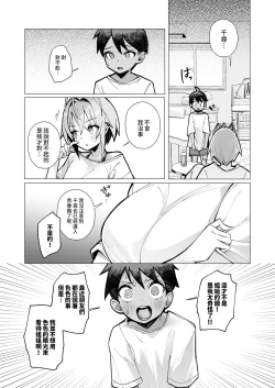 Page 11 of 押しに弱い近所のねーちゃんとボクの夏 〜後輩ちゃんの日常〜  中文翻譯