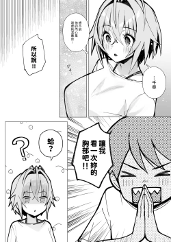 Page 12 of 押しに弱い近所のねーちゃんとボクの夏 〜後輩ちゃんの日常〜  中文翻譯