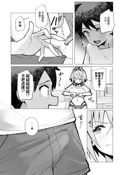 Page 19 of 押しに弱い近所のねーちゃんとボクの夏 〜後輩ちゃんの日常〜  中文翻譯