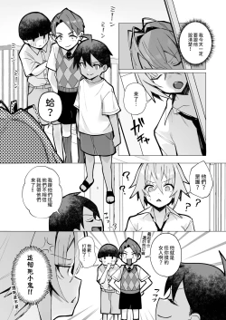 Page 24 of 押しに弱い近所のねーちゃんとボクの夏 〜後輩ちゃんの日常〜  中文翻譯