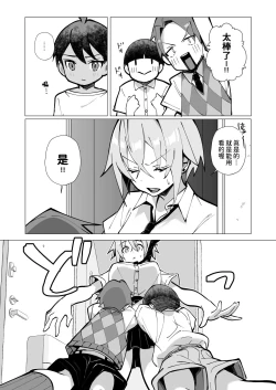 Page 26 of 押しに弱い近所のねーちゃんとボクの夏 〜後輩ちゃんの日常〜  中文翻譯