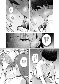 Page 29 of 押しに弱い近所のねーちゃんとボクの夏 〜後輩ちゃんの日常〜  中文翻譯